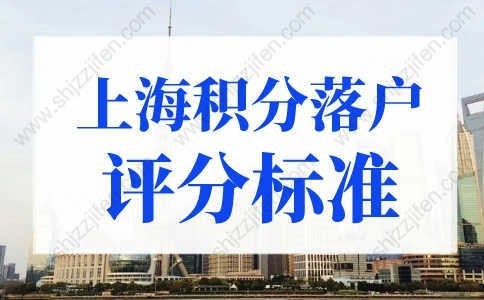 上海落户积分计算器_上海市落户积分计算_积分落户上海积分表