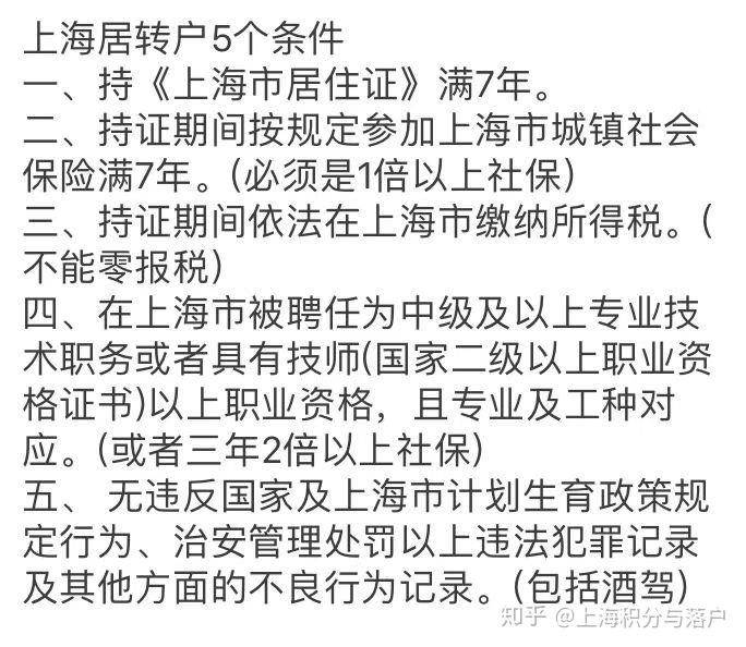 居转户到底是放宽了还是收紧了
